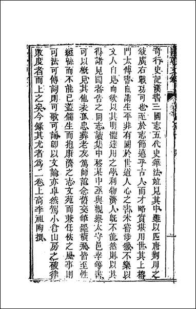 [下载][国朝文录]三十八_李祖陶辑.pdf