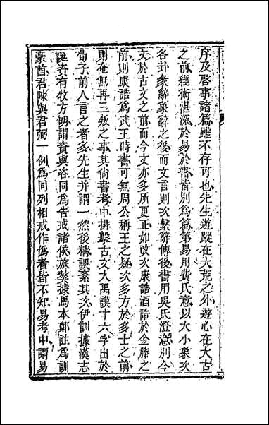 [下载][国朝文录]四十_李祖陶辑.pdf