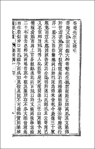 [下载][国朝文录]四十一_李祖陶辑.pdf