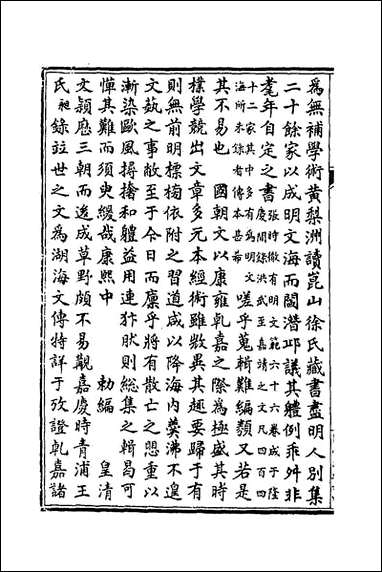 [下载][国朝文汇]一_沉粹芬黄人等辑.pdf