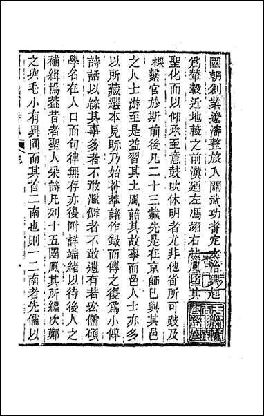 [下载][国朝畿辅诗传]一_陶梁辑.pdf