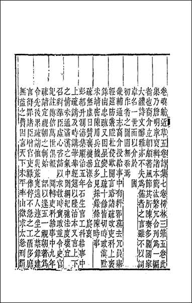 [下载][国朝畿辅诗传]二_陶梁辑.pdf