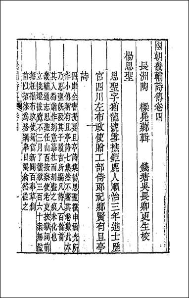 [下载][国朝畿辅诗传]三_陶梁辑.pdf