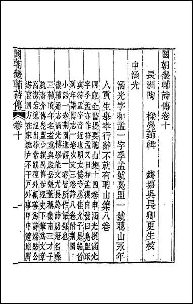 [下载][国朝畿辅诗传]六_陶梁辑.pdf