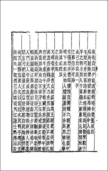 [下载][国朝畿辅诗传]十四_陶梁辑.pdf