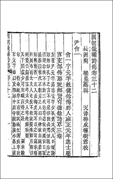 [下载][国朝畿辅诗传]十七_陶梁辑.pdf