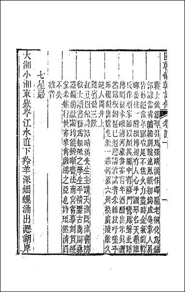 [下载][国朝畿辅诗传]二十一_陶梁辑.pdf