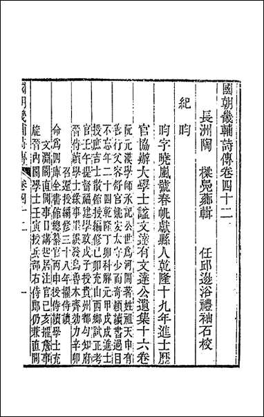 [下载][国朝畿辅诗传]二十二_陶梁辑.pdf