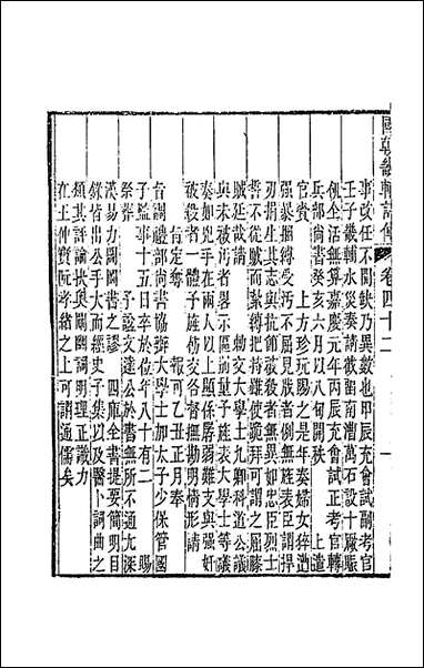 [下载][国朝畿辅诗传]二十二_陶梁辑.pdf