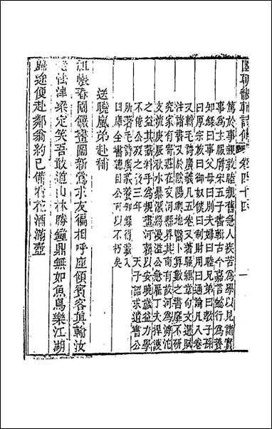 [下载][国朝畿辅诗传]二十三_陶梁辑.pdf