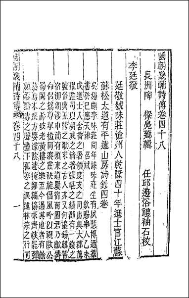 [下载][国朝畿辅诗传]二十五_陶梁辑.pdf