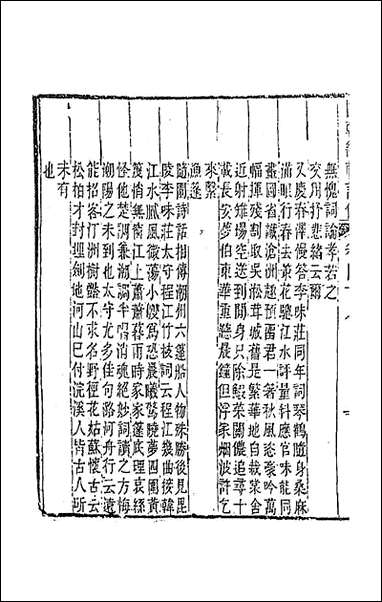 [下载][国朝畿辅诗传]二十五_陶梁辑.pdf