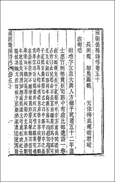 [下载][国朝畿辅诗传]二十六_陶梁辑.pdf