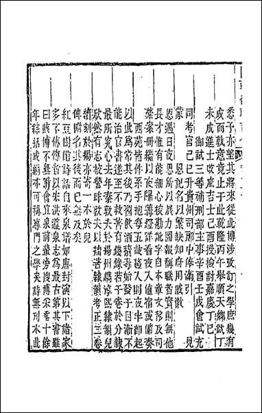 [下载][国朝畿辅诗传]二十六_陶梁辑.pdf