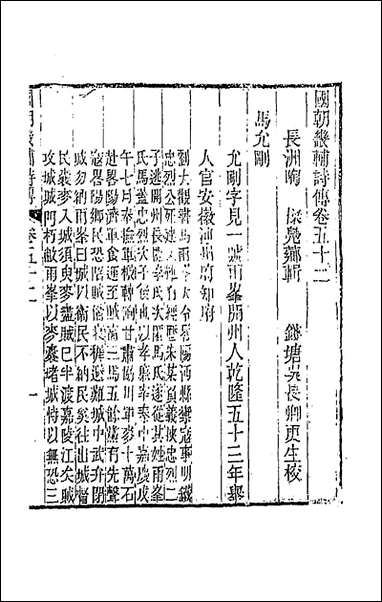 [下载][国朝畿辅诗传]二十七_陶梁辑.pdf