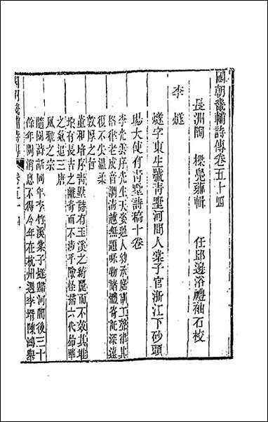 [下载][国朝畿辅诗传]二十八_陶梁辑.pdf