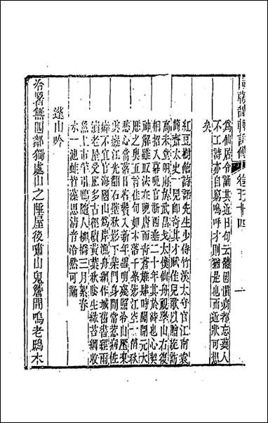 [下载][国朝畿辅诗传]二十八_陶梁辑.pdf