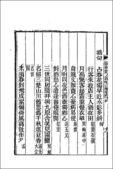 [下载][国朝诗人征略二编]五_张维屏辑.pdf