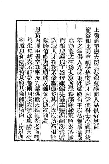 [下载][国朝诗人征略二编]十张维屏辑.pdf