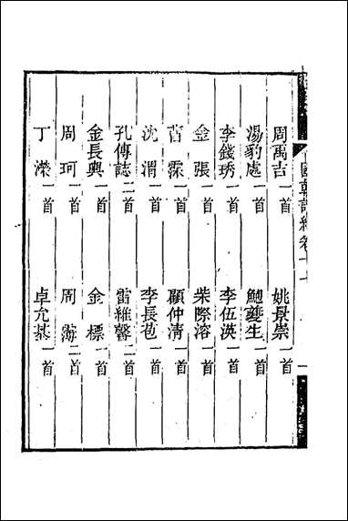 [下载][国朝词综]七_王昶辑.pdf