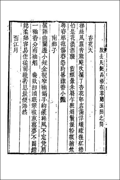 [下载][国朝词综]八_王昶辑.pdf