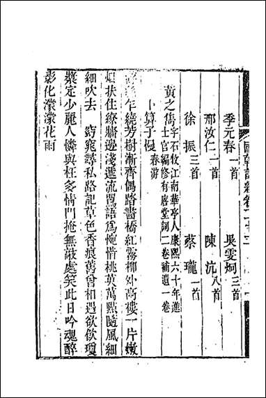 [下载][国朝词综]九_王昶辑.pdf