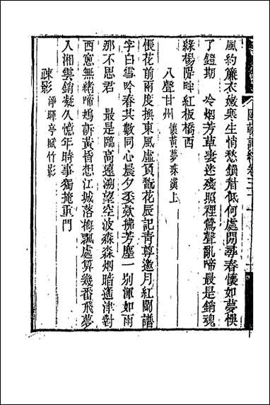 [下载][国朝词综]十二_王昶辑.pdf