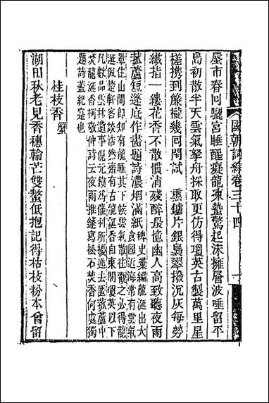 [下载][国朝词综]十三_王昶辑.pdf