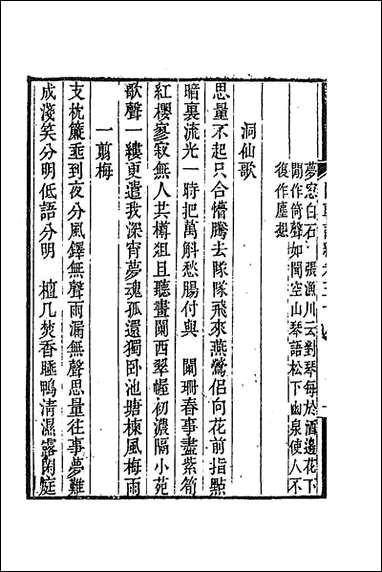 [下载][国朝词综]十四_王昶辑.pdf