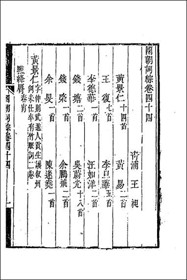 [下载][国朝词综]十六_王昶辑.pdf