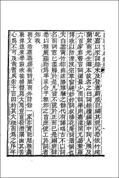 [下载][国朝词综续编]一_黄燮清辑.pdf