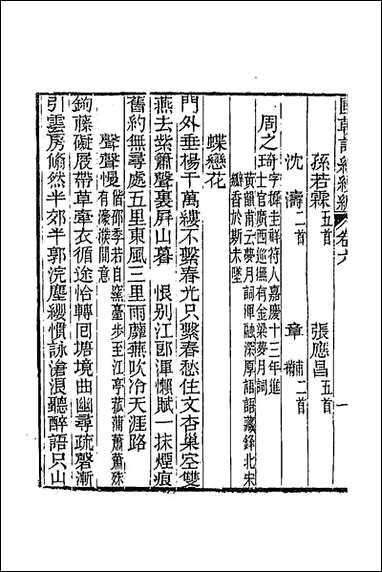 [下载][国朝词综续编]三_黄燮清辑.pdf