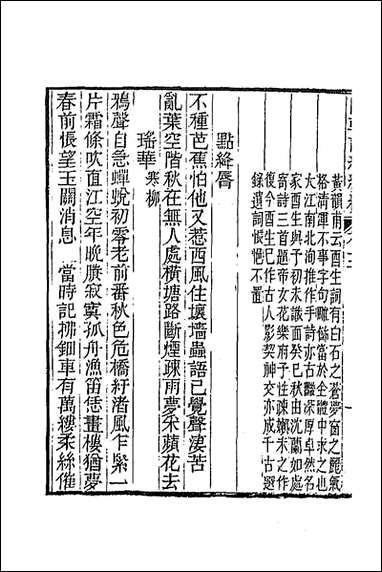 [下载][国朝词综续编]六_黄燮清辑.pdf