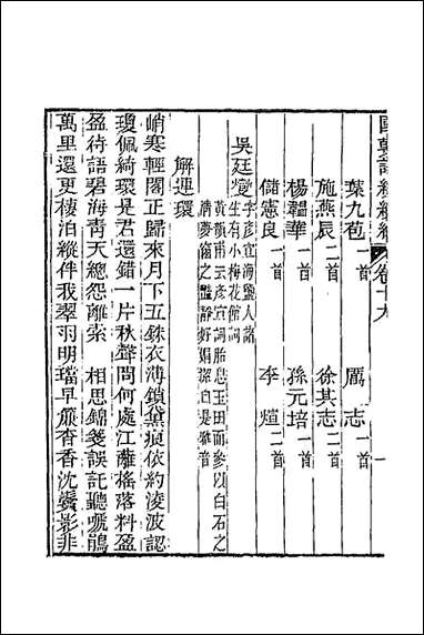 [下载][国朝词综续编]九_黄燮清辑.pdf