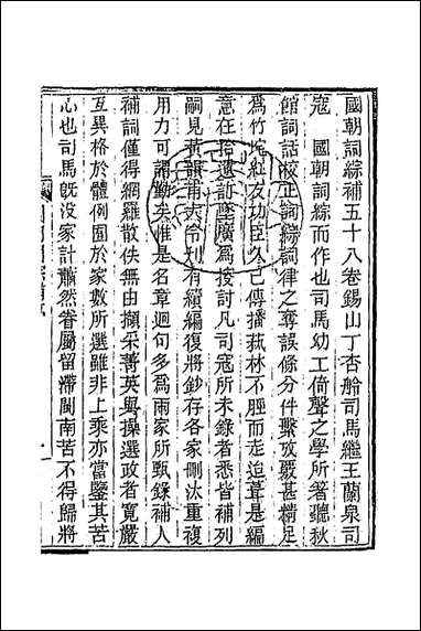 [下载][国朝词综补]一_丁绍仪辑.pdf