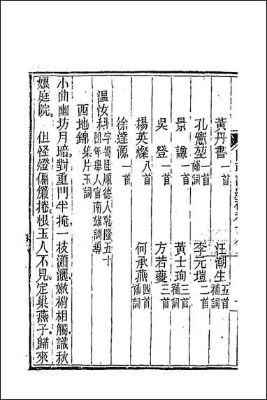 [下载][国朝词综补]七_丁绍仪辑.pdf