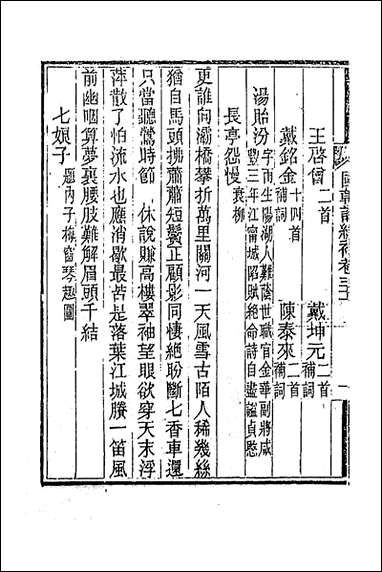 [下载][国朝词综补]十二_丁绍仪辑.pdf