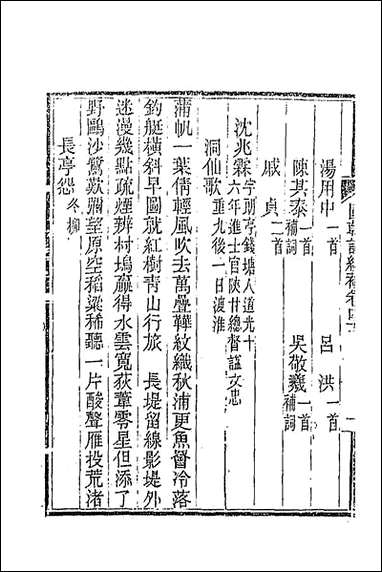 [下载][国朝词综补]十五_丁绍仪辑.pdf