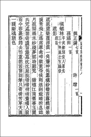 [下载][国朝词综补]十八_丁绍仪辑.pdf