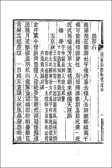 [下载][国朝词综补]二十_丁绍仪辑.pdf