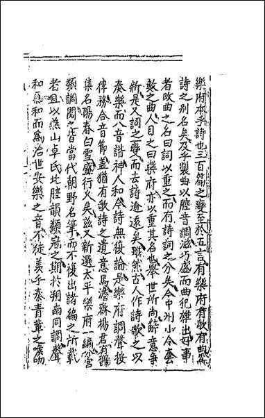 [下载][朝野新声太平乐府]一_元杨朝英辑.pdf