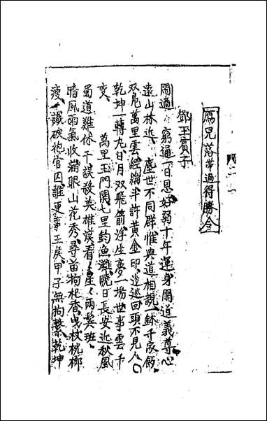 [下载][朝野新声太平乐府]二_元杨朝英辑.pdf