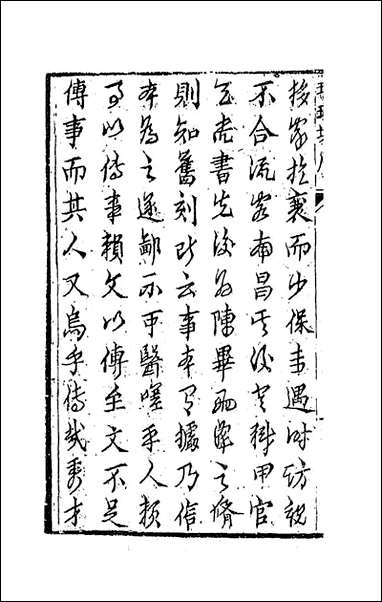 [下载][孝义真迹珍珠塔]一_不著撰者.pdf