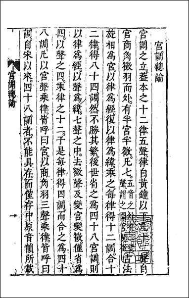 [下载][广辑词隐先生增定南九宫词谱]一_沉麟撰.pdf