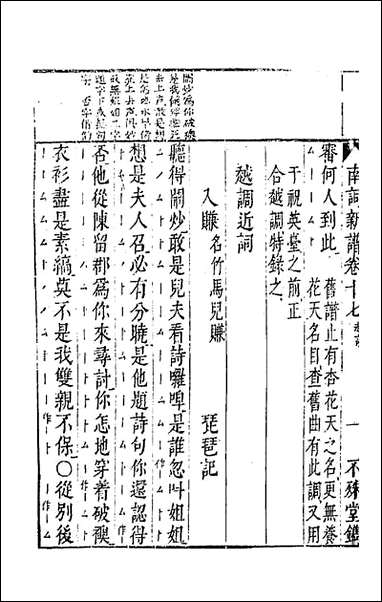 [下载][广辑词隐先生增定南九宫词谱]六_沉麟撰.pdf