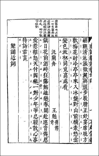 [下载][广辑词隐先生增定南九宫词谱]八_沉麟撰.pdf