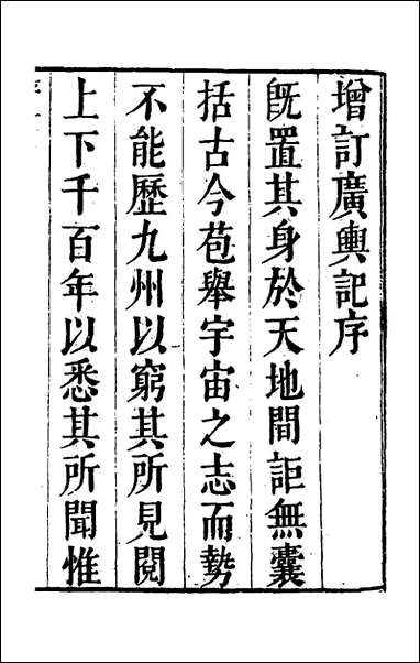 [下载][广舆记]一_陆应阳辑.pdf