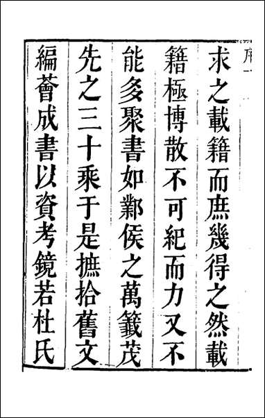 [下载][广舆记]一_陆应阳辑.pdf