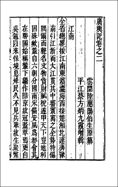 [下载][广舆记]二_陆应阳辑.pdf