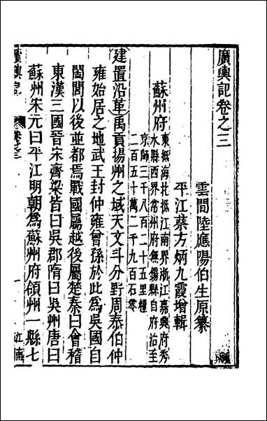 [下载][广舆记]三_陆应阳辑.pdf